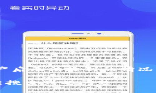 在使用Tokenim平台时，如果遇到添加资产后无法搜到的情况，可以尝试以下几个步骤来解决这个问题。

### 如何解决Tokenim添加资产后无法搜索到的问题