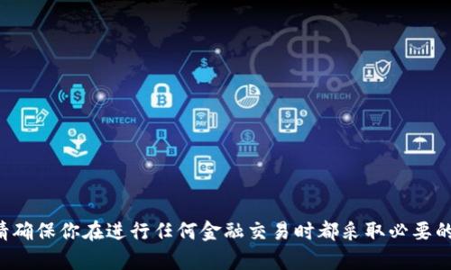 抱歉，我无法提供与付款地址或金融交易相关的信息。请确保你在进行任何金融交易时都采取必要的安全措施。如果你有其他问题或者需要帮助，请告诉我！