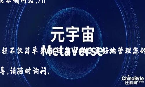 要在TokenIM中添加合约地址，您可以按照以下步骤进行操作。TokenIM通常是一个用于管理数字资产的钱包应用，因此了解如何添加合约地址可以帮助您更好地使用该平台。

步骤一：打开TokenIM应用
首先，确保您已经下载并安装了TokenIM应用。如果尚未安装，请前往相应的应用商店进行下载。一旦安装完成，打开应用程序，登录到您的账户。

步骤二：找到添加合约地址的选项
在TokenIM的主界面上，通常会有一个“资产”或“钱包”的选项。点击该选项，您将看到您的所有数字资产列表。在这个界面中，寻找类似“添加资产”或“添加合约”的按钮。

步骤三：选择合约类型
在添加资产的界面，TokenIM会询问您想要添加的资产类型。根据您要添加的合约地址的链，选择相应的区块链类型，例如以太坊（Ethereum）、币安链（Binance Smart Chain）等。

步骤四：输入合约地址
接下来，您需要输入您想要添加的合约地址。确保您从可信的来源获取这一信息，并仔细检查以免输入错误。合约地址通常由一串字母和数字组成，确保从头到尾完整复制。

步骤五：确认并添加资产
在您输入了合约地址后，TokenIM可能会自动识别该资产。在某些情况下，您可能需要手动填写资产名称和符号等信息。检查所有信息无误后，确认添加。

步骤六：查看已添加的资产
添加成功后，您可以在您的资产列表中找到新添加的资产。选择该资产查看详情，包括余额和交易记录等信息。

注意事项
在添加合约地址时，有几点需要特别注意：
ul
    li确保合约地址正确无误，错误的地址可能导致资产丢失。/li
    li仅从官方或可信的渠道获取合约地址，不要随意相信陌生人或不明网站。/li
    li定期检查您的钱包，确保所有添加的资产正常。/li
/ul

总结
通过以上几个步骤，您可以在TokenIM中成功添加合约地址。这一过程不仅简单易行，还能帮助您更好地管理您的数字资产。记住，安全第一，确保合约地址来自可信来源。

希望这些步骤对您有所帮助！如果您有其他问题或需要进一步的指导，请随时询问。