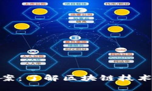 数字货币的替代方案：了解区块链技术与传统金融的融合