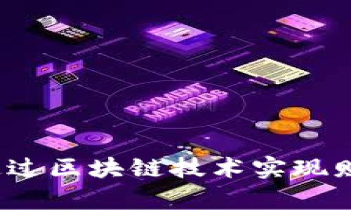 满云星数字货币：通过区块链技术实现财富自由与安全投资