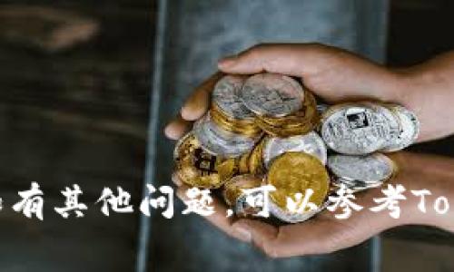 要在Tokenim平台上显示你的Logo，通常需要按照以下步骤进行：

### 步骤一：创建账户
首先，确保你已经在Tokenim上创建了一个账户。如果你还没有账户，请访问Tokenim官网，注册并验证你的邮箱地址。

### 步骤二：登录账户
使用你的账户信息登录Tokenim。确保一切正常，系统能够无障碍地识别你的登录信息。

### 步骤三：访问项目设置
登录后，前往你的项目或资产设置页面。通常在平台的用户界面中，你会找到一个“项目管理”或“设置”选项。点击进入这个页面。

### 步骤四：上传Logo
在项目设置页面，找到上传Logo的选项。通常会有一个“上传图像”或“选择Logo”的按钮。
点击按钮，并从你的设备中选择将要上传的Logo文件。建议Logo的文件格式是PNG或SVG，这两种格式通常在网页中兼容性更好。

### 步骤五：调整Logo尺寸
上传后，系统可能会提示你调整Logo的尺寸。确保Logo的尺寸符合Tokenim平台的要求，以免影响显示效果。

### 步骤六：保存更改
调整好后，记得保存更改。有些平台可能需要额外的验证流程，确保将你的Logo正确上传。

### 步骤七：检查显示情况
最后，访问你的项目页面，查看Logo是否正常显示。如果没有显示，请重新检查上传过程或文件格式是否正确。

### 常见问题
如果在上传过程中遇到问题，检查以下几个方面：
ul
    li确保图像大小符合Tokenim的要求。/li
    li确认网络连接是否稳定。/li
    li尝试使用不同的浏览器进行操作。/li
/ul

遵循这些步骤，你应该可以在Tokenim上成功显示你的Logo。如有其他问题，可以参考Tokenim的官方支持文档，或联系他们的客服进行进一步的帮助。