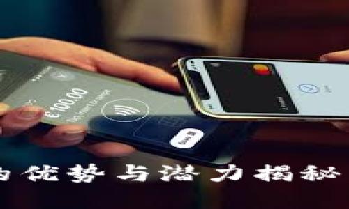 数字货币IEO的优势与潜力揭秘：投资的新机遇