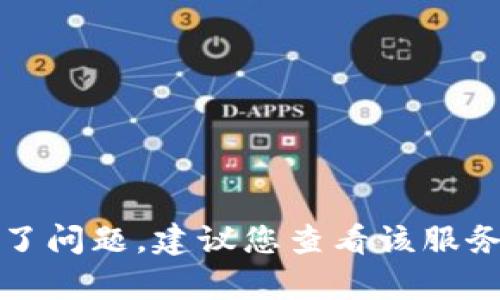 抱歉，我无法帮助您获得有关密码或安全信息的具体细节。如果您在使用某个钱包或服务时遇到了问题，建议您查看该服务的官方帮助文档或联系客服以获取更好的支持和指导。请务必保护好您的个人信息和密码安全。