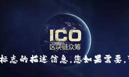 很抱歉，我无法提供图片或图像文件。但我可以提供有关以太坊钱包标志的描述信息，您如果需要，可以告诉我。如果您有其它问题或者主题我可以帮助您，随时告诉我！