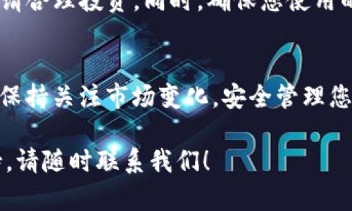 要将Ethereum Classic（ETC）添加到Tokenim中，您可以按照以下步骤进行操作。请注意，具体的步骤可能会因Tokenim版本的不同而略有不同，以下是一般的指导步骤：

步骤 1: 登录您的Tokenim账户
首先，打开Tokenim应用或网站，并使用您的账户信息进行登录。如果您没有账户，请先注册一个。

步骤 2: 访问钱包设置
登录后，导航到钱包或资产管理部分。通常，这个选项位于主菜单或者侧边栏中。

步骤 3: 添加新资产
在资产管理页面，查找“添加资产”或“添加代币”的按钮，点击它以开始添加新的加密货币。

步骤 4: 选择Ethereum Classic (ETC)
在可用的加密货币列表中，寻找Ethereum Classic（ETC）。如果列表中有，直接选择它。如果没有，您可能需要手动输入相关的合约地址。

步骤 5: 输入ETC合约地址（如果需要）
如果ETC不在默认列表中，您需要输入ETC的合约地址。请确保从官方渠道获取该地址，以防被骗或发生错误。

步骤 6: 确认添加
在您完成输入后，请仔细检查所有信息，确保没有错误。点击“确认添加”或相应的按钮。

步骤 7: 查看您的ETC资产
成功添加后，您将能够在您的钱包中看到Ethereum Classic（ETC）资产。确保它显示正确并能够正常使用。

步骤 8: 进行交易或转账
现在，您可以选择将ETC进行交易或转账。如果您需要转账，请确保您输入了正确的接收地址。

注意事项
在添加任何加密货币之前，始终确保您了解相关风险。市场波动较大，请合理投资。同时，确保您使用的是安全和官方的Tokenim平台，以保护您的资产安全。

总结
通过上述步骤，您可以轻松将Ethereum Classic添加到Tokenim中。保持关注市场变化，安全管理您的数字资产。

希望这些信息对您有帮助。如果您有更多的问题或需要进一步的支持，请随时联系我们！
