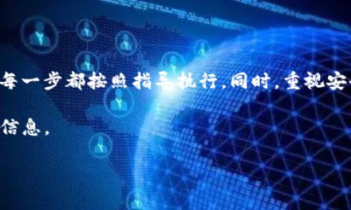 在讨论“tokenim怎么存币”之前，我们首先需要了解Tokenim是什么。Tokenim是一个区块链项目或平台，让用户能够管理他们的加密货币资产。存币的过程通常涉及几个步骤。以下是详细的指南，帮助你了解在Tokenim上如何正确存放和管理你的加密货币。

步骤一：创建账户

首先，你需要在Tokenim平台注册一个账户。如果你已经有账户，可以跳过这一步。访问Tokenim官网，点击注册按钮。按照提示填写必要的信息，如电子邮件地址、用户名和密码。确保使用一个强密码，以保护你的账户。

完成注册后，平台可能会要求你通过电子邮件验证你的账户。检查你的收件箱，找到Tokenim发送的验证邮件，点击其中的链接完成验证。

步骤二：了解钱包功能

Tokenim提供了数字钱包功能，用户可以通过这个钱包存放和管理他们的加密货币。进行存币之前，了解钱包的不同类型是很重要的。Tokenim可能支持热钱包和冷钱包。

热钱包是连接互联网的，方便进行交易，但安全性相对较低。冷钱包不连接互联网，安全性更高，适合长期存放大额资金。根据你的需求选择合适的钱包。

步骤三：获取钱包地址

在进行任何交易之前，你需要一个钱包地址。钱包地址是一个独特的字符串，用于识别你的钱包。登录Tokenim账户，进入钱包部分，找到你的钱包地址。

将这个地址复制下来，确保在后续的存币操作中使用正确的地址，以避免资金丢失。注意，不同的币种可能有不同的钱包地址，因此在存入特定币种之前，确认你选择的地址正确无误。

步骤四：选择存币方式

Tokenim通常支持多种存币方式。你可以通过交易所转账、场外交易或直接用信用卡等方式进行存币。

h41. 从交易所转账/h4

如果你在其他交易所有加密资产，选择转账到Tokenim是一个不错的选择。登录你的交易所账户，找到提现功能，输入你在Tokenim上的钱包地址，输入要转账的数量，然后确认。这种方式通常需要一些时间来确认交易，具体时间取决于网络拥堵情况。

h42. 场外交易/h4

还有一种方式是通过场外交易购买加密货币。你可以在社交媒体或交易群中找到愿意出售加密货币的人。一旦达成一致，确保在双方都有保障的情况下完成交易，再将币转入你的Tokenim钱包。

h43. 使用信用卡购买/h4

部分平台可能允许直接用信用卡或银行转账购买加密货币。如果Tokenim支持这一方式，确保遵循平台的步骤进行操作。通常在购买过程中需要提供一些验证信息，如个人身份证明。

步骤五：确认存币成功

一旦你完成了存币操作，建议你在Tokenim钱包中检查确认。存币成功后，通常会在你的账户显示相应的余额。如果没有显示，可能需要等待一段时间，或者查看交易所的反馈信息是否有问题。

安全性提示

存币过程中的安全性非常重要。以下是一些小贴士，帮助你更好地保护你的资产：

ul
    listrong启用双重验证：/strong在账户设置中启用双重验证功能，以增加额外的安全层。/li
    listrong保护私钥：/strong你可能会获得一个私钥，用于访问你的钱包。绝对不要将其透露给任何人，存放在安全的地方。/li
    listrong定期检查账户活动：/strong定期查看你的账户活动，确保没有异常的交易。/li
/ul

总结

在Tokenim上存币的过程并不复杂，但需要谨慎对待每一步。从创建账户、获取钱包地址到选择存币方式，确保每一步都按照指导执行。同时，重视安全性，保护好你的资产。希望本文能帮助你顺利完成存币操作。

如果你对Tokenim或存币过程有其他疑问，欢迎在评论区与我们讨论，或者参阅Tokenim的官方文档获取更多信息。

通过以上步骤，你将能够轻松地在Tokenim上存放和管理你的加密货币资产。