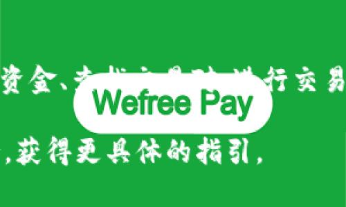Tokenim 是一个数字资产交易平台，可以支持多种加密货币的交易。然而，是否能将 Tokenim 上的资产直接转入比特币，具体取决于平台的功能和支持的币种。

一般来说，如果 Tokenim 支持比特币兑换，用户可以通过平台将其代币兑换为比特币。这里有几个步骤可以帮助您了解如何进行转换：

1. 注册和验证
首先，您需要在 Tokenim 上注册一个账户。注册后，通常需要完成身份验证，以确保符合平台的安全标准。这一步骤可能需要上传一些个人信息，如身份证明和地址证明。

2. 存入资金
完成注册和身份验证后，您可以将资金存入 Tokenim。通常，平台支持多种存款方式，包括银行转账和其他加密货币的转账。确保检查平台的存款规则和手续费。

3. 查找交易对
在 Tokenim 上找到比特币（BTC）交易对。这意味着您需要找到将您持有的代币销售或兑换为比特币的市场。在平台的交易页面上，查找相关的交易对，并确保您了解当前的汇率。

4. 进行交易
确认您选择的交易对后，您可以输入希望交易的数量，系统会展示您能获得的比特币数量。检查所有信息无误后，确认交易。一般来说，交易会立即执行，但在某些情况下，可能会有延迟。

5. 提取比特币
交易完成后，您会在 Tokenim 账户中看到您的比特币余额。如果您希望将这些比特币提取到个人钱包，您需要提供目标钱包的地址。确保输入信息正确，以免资金丢失。

6. 了解手续费和限制
在整个过程中，了解 Tokenim 的手续费结构是非常重要的。每笔交易通常会收取一定比例的费用。此外，还要注意每日交易限额，确保在转入比特币时不会遇到限制。

总结
Tokenim 作为一个数字资产交易平台，通常支持用户将其代币兑换为比特币。整个过程涉及注册、存入资金、查找交易对、进行交易以及提取比特币。确保在每一步都仔细检查相关信息，并理解平台的费用和限制，以确保顺利完成操作。

如果您还有其他疑问或需要更详细的信息，您可以访问 Tokenim 的官方网站，或联系他们的客户支持，获得更具体的指引。