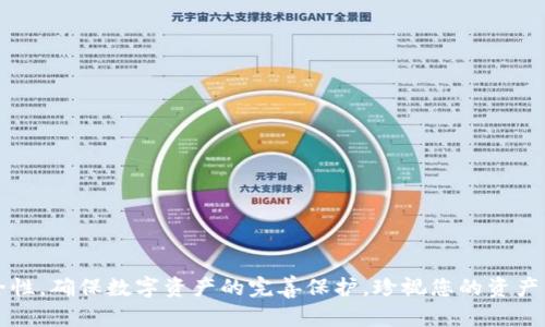 如何安全备份Tokenim助记词，确保您的数字资产安全
Tokenim, 助记词备份, 数字资产安全, 钱包安全/guanjianci

引言
在数字资产的世界中，安全性是至关重要的。随着区块链和加密货币的迅猛发展，越来越多的人开始使用数字钱包来管理他们的资产。Tokenim作为一款受欢迎的数字钱包，拥有助记词这一核心功能。助记词是访问和恢复钱包的关键。那么，如何安全备份Tokenim的助记词呢？在本文中，我们将深入探讨备份助记词的最佳实践，以保护您的数字资产安全。

什么是助记词？
助记词是一组随机生成的单词，通常由12个或24个词组成，用于代表您的私钥。它是一种人类可读的形式，使得用户可以更方便地记录和使用。通过助记词，用户可以在需要时恢复他们的钱包。助记词的安全性直接关系到资产的安全，因此备份过程非常关键。

为何备份助记词？
备份助记词是确保您能够随时访问自己的数字资产的重要步骤。如下是几个关键原因：
ul
    li防止丢失: 如果您的设备损坏或丢失，助记词将帮助您找回钱包。/li
    li避免黑客攻击: 如果您的钱包受到攻击，助记词可以帮助您转移资产。/li
    li设备更换: 在更换设备时，助记词使得资产迁移变得简单。/li
/ul

备份助记词的最佳实践
接下来，我们将介绍几种安全备份Tokenim助记词的方法。这些方法将帮助您确保助记词的安全，防止资产丢失。

1. 写下助记词
最简单的备份方式是手动写下助记词。选择高质量的纸张，确保其耐久性。将助记词清晰地写在纸上，并尽量避免手写时的错误。写下后，您可以将纸张放在一个安全的地方，例如保险箱。

2. 使用防火灾、防水材料
为了增加助记词的安全性，考虑使用防火和防水的材料。您可以选择金属板刻录助记词，确保即使在火灾或水灾情况下，助记词也不会失去。

3. 多重备份
备份不应只依赖单一方式。建议至少制作两份助记词备份，并将它们存放在不同的位置。这可以有效降低丢失助记词的风险。例如，可以在家中一个安全的地方存放一份，在信任的亲属处存放另一份。

4. 避免电子方式
虽然电子文档方便，但由于黑客攻击和设备故障的风险，建议尽量避免将助记词存储在手机、电脑或云存储中。如果确实需要使用电子方式，请确保加密文件，并使用强密码。

5. 不要分享助记词
助记词是您钱包的钥匙。务必避免与任何人分享，包括朋友和家人。如果有人得知您的助记词，他们可能会轻松访问您的资产。

6. 定期检查和更新备份
定期检查您的助记词备份是一个好习惯。如果您更换了钱包或收到了新的助记词，确保及时更新您的备份。此外，及时确认备份的安全性与完整性，避免信息丢失。

总结
备份Tokenim助记词是保护您数字资产的关键步骤。无论您选择哪种备份方式，都应遵循最佳实践，以确保您的助记词安全无忧。一个安全的助记词备份可以让您高枕无忧，享受数字货币带来的便捷与自由。希望本文能为您提供实用的备份建议，帮助您更好地管理和保护您的数字资产。

继续学习和提升知识
在掌握助记词备份的过程中，了解更多关于加密货币和区块链的知识也是十分重要的。建立关于数字安全的知识体系，将使您在投资和管理数字资产时更加游刃有余。继续关注相关信息和更新，保持自己在这个快速变化的领域中的竞争力。

常见问题解答
h4助记词丢失，该怎么办？/h4
一旦遗失助记词，通常很难找回钱包中的资产。因此，备份是预防损失的关键。如果您使用了助记词进行备份，您可以通过备份来恢复钱包。

h4助记词可以更改吗？/h4
助记词本身不能更改。一旦生成，就被固定了。如果需要更改助记词，通常需要创建一个新的钱包，并将现有资产转移到新钱包中。

h4为什么备份助记词后仍然要使用密码？/h4
助记词是访问钱包的钥匙，而密码则是额外的保护层。即使有人获得了您的助记词，他们仍需要密码才能访问钱包，这样可以增加安全性。

结语
Tokenim钱包为用户提供了便捷的数字资产管理体验。在使用的过程中，请务必将助记词的备份和安全放在首位。通过上述实践，您能有效提高钱包的安全性，确保数字资产的完善保护。珍视您的资产，科学管理，愿您在数字货币的世界中获得丰厚的回报。