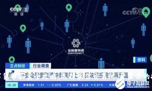 金融数字货币买卖全攻略：选择最佳交易所，开启你的投资之旅