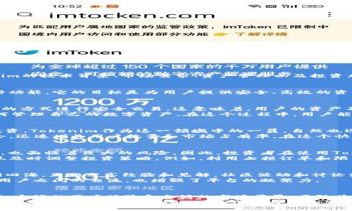 关于“tokenim的资产会飞吗”这个问题，可能涉及到多个方面的讨论，包括tokenim的技术背景、市场需求、资产管理以及投资风险等。下面我将通过一些段落来探讨这个话题。

什么是Tokenim？
Tokenim是一个新兴的去中心化金融平台，它提供了资产管理、交易和投资等多种功能。它的目标是为用户提供安全、高效的资产管理方式。用户可以使用Tokenim进行代币的交易、兑换、存储等操作。

Tokenim的功能优势
Tokenim的设计理念是使资产管理变得更加简单和透明。用户可以通过去中心化的方式进行安全交易。这意味着，用户的资产不再集中在某一个中心化平台上，从而降低了资金被黑客攻击的风险。
此外，Tokenim的界面友好，操作简便。即使是新手用户，也能够快速上手，了解如何管理自己的数字资产。在这个过程中，用户能够实时查看资产的变化情况，做出相应的决策。

市场需求和前景
随着区块链技术的不断发展和普及，越来越多的人开始关注和参与数字资产的投资。Tokenim作为这一领域中的一员，自然也迎来了良好的市场机会。用户渴望通过安全的渠道来管理和增值他们的数字资产。
根据市场研究，去中心化金融（DeFi）的发展势头迅猛。Tokenim有机会抓住此机会，迅速增长用户数量和市场占有率。在这个快速变化的市场环境中，Tokenim的资产“飞”起来的潜力是巨大的。

关于风险管理
当然，投资数字资产并不是没有风险。市场波动剧烈，投资者在享受高收益的同时，也面临着巨大的风险。因此，投资者在使用Tokenim管理资产时，需要有良好的风险意识。
Tokenim平台提供了多种工具，帮助用户分析市场走势。用户可以根据资产的表现及时调整投资策略。例如，利用止损订单和限价单，可以适当降低风险。

社区与文化关联性
Tokenim不仅是一个平台，它也承载了社区的文化。Tokenim的用户群体来自五湖四海，互相分享经验和见解。社区活动和讨论使得用户更加紧密地联系在一起，共同探索数字金融的未来。
此外，Tokenim还经常举办线上线下的活动，鼓励用户参与。这些活动不仅促进了用户之间的交流，也增强了平台的凝聚力。

总结与展望
可以说，Tokenim的资产在合适的条件下是有可能“飞”的。它依靠强大的技术背景、友好的用户体验和良好的市场前景，吸引着越来越多的用户。但同时，投资者也需谨慎操作，合理管理风险。
未来，Tokenim或将成为数字资产管理领域的重要一环。随着技术的进一步发展和市场需求的增长，Tokenim的潜力将更加显著。然而，切记投资都是有风险的，明智决策才是关键。