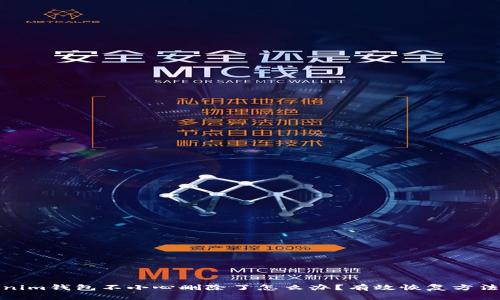: tokenim钱包不小心删除了怎么办？有效恢复方法与技巧