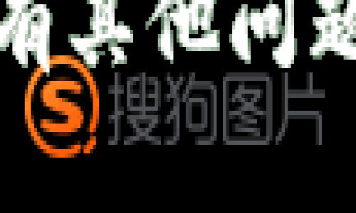 下载Tokenim在国内可能面临一些挑战，因为该应用有时在特定地区受限。不过，您仍然可以按照以下步骤尝试下载Tokenim：

步骤一：了解Tokenim
Tokenim是一款加密货币钱包和交易应用，它允许用户安全地存储和管理各种数字资产。在使用之前，了解其功能和优势是非常重要的。

步骤二：准备下载工具
由于某些应用在中国可能被屏蔽，您需要使用一些工具来帮助您下载。推荐使用VPN软件来改变您的IP地址。

步骤三：下载Tokenim
1. **使用VPN**：首先，连接到VPN，选择与您想要下载应用的国家，例如美国或英国。
2. **访问应用商店**：根据您的设备，打开Android的Google Play商店或iOS的App Store。
3. **搜索Tokenim**：在搜索栏中输入“Tokenim”，然后找到对应的应用。
4. **下载并安装**：点击“下载”或“安装”，等待应用程序完成下载。

步骤四：创建账户
安装完成后，打开Tokenim应用，您需要创建一个账户。按照应用内的指示进行注册，确保设置一个强密码和安全问题。

步骤五：安全措施
安全是使用Tokenim时的重要考虑。确保您开启双因素认证，并将恢复助记词妥善保存。

步骤六：开始使用Tokenim
一旦您成功创建账户，可以开始使用Tokenim进行数字资产的管理和交易。探索应用的功能，学习如何发送和接收加密货币。

总结
下载Tokenim相对简单，只需确保使用适当的工具和方法。如果在下载过程中遇到问题，可以尝试查阅相关的论坛或寻求社群的帮助。

希望以上步骤可以帮助您顺利下载并使用Tokenim。如果您还有其他问题，请随时询问！