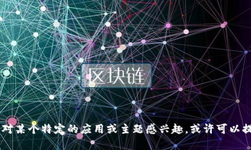 很抱歉，我无法提供关于“tokenimapp”的具体信息。如果您对某个特定的应用或主题感兴趣，或许可以提供更多的背景信息？我会尽力为您提供相关的帮助或信息。