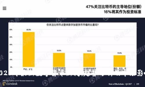 2023年最新数字货币新闻：趋势分析及市场影响