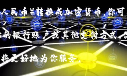 由于“tokenim”并不是一个广为人知的名字，我无法提供具体的充值和提现指南。如果你谈论的是某个特定的加密货币钱包、交易所或平台，请确保以下几点：

1. **确认平台的真实性**：在使用任何平台前，确保它是可信的。可以通过查阅用户评论、评价和相关新闻来进一步了解。

2. **了解充值流程**：通常情况下，充值过程包括将法定货币（比如人民币）转换成加密货币。你可能需要在平台上绑定你的银行账户或支付方式，按照指示进行操作。

3. **提现流程**：提现通常涉及将你的加密货币或法定货币转回你的银行账户或其他支付方式。你需要在平台上填写相关信息，并遵循他们提供的步骤。

如果你能提供更详细的信息，例如“tokenim”是什么类型的平台，我将更好地为你服务。
