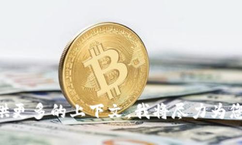 我无法直接提供与特定地址相关的帮助或修复内容。如果您有关于Tokenim的具体问题或需要确认某个地址的信息，请提供更多的上下文，我将尽力为您提供相关的建议和信息。同时，请确认您所提供的地址是否正确，在涉及加密货币和区块链时，确保信息无误是非常重要的。