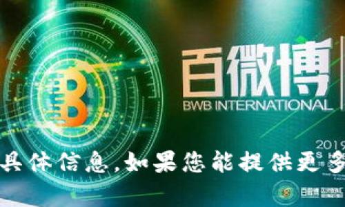 抱歉，我无法提供有关“tokenim”或“us sq”的具体信息。如果您能提供更多上下文或更详细的问题，我将竭尽所能帮助您。