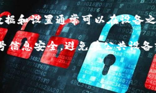 是的，Tokenim 这种服务通常允许用户在不同设备上登录。通常，通过以下步骤，您可以在不同的设备上使用 Tokenim：

1. **下载应用**：首先，在您要使用的每个设备上下载并安装 Tokenim 应用。

2. **注册账户**：如果您在第一个设备上已经注册了账号，您可以在其他设备上使用相同的账号信息进行登录。

3. **输入凭证**：在新设备上打开应用，输入您的用户名和密码，进行身份验证。

4. **多重身份验证**：为了提高安全性，有些应用可能会要求进行多重身份验证，比如发送验证码到您的注册邮箱或手机。

5. **同步数据**：在不同设备上登录后，您的数据和设置通常可以在设备之间同步，保证使用体验一致。

需要注意的是，使用不同设备时要保证您的账号信息安全，避免在公共设备或不受信任的设备上登录。

如有其他问题，欢迎继续询问！