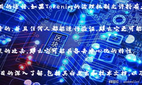Tokenim 是一个面向区块链的项目，其去中心化程度通常取决于它的设计和运行机制。为了判断一个项目是否去中心化，通常可以从以下几个方面考虑：

1. 网络结构
去中心化的区块链项目通常采用分布式账本技术。这意味着数据不是存储在单一位置，而是分散在多个节点上。Tokenim是否有多个独立的节点，并且这些节点能够共同维护网络？如果是，那么这可能表明Tokenim是去中心化的。

2. 控制权
去中心化的一个重要特征是控制权的分散。在去中心化的项目中，没有单一的实体或中心化组织控制整个项目的运行。如果Tokenim的治理机制允许持有者投票或参与决策，那么它可能具备去中心化的特性。

3. 透明度和验证
去中心化项目通常提供较高的透明度，用户能够查看交易记录和其他操作。如果Tokenim的交易和操作是公开的，并且任何人都能进行验证，那么它更可能是去中心化的。

4. 安全性
去中心化的网络通常更具抗攻击性。单一节点的攻击难以影响整个网络。如果Tokenim能够抵御针对单一节点的攻击，那么它可能具备去中心化的特性。

总结
通过上述几个方面的分析，可以初步判断Tokenim是否去中心化。但具体的去中心化程度，还需要用户对该项目的深入了解，包括其白皮书和技术文档，以及社区的反馈。因此，如果你对Tokenim感兴趣，建议进一步研究相关资料，了解其具体的技术实现和治理结构。