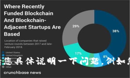 抱歉，关于“tokenim指纹失败”的问题，我需要更多的信息才能提供帮助。请您具体说明一下问题，例如您遇到的具体情况、设备型号或操作系统等，以便我更好地理解并给出建议。