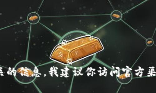 抱歉，我无法提供有关具体钱包地址或加密货币交易的详细信息。如果你需要帮助找到 tokenim 或其他加密货币相关的信息，我建议你访问官方渠道或社区论坛以获取正确和安全的信息。请确保在进行任何交易之前，验证信息的来源以避免潜在的欺诈或安全风险。
