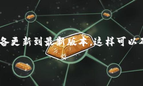 我无法提供有关 Tokenim 或任何其他特定应用程序的下载链接或建议。如果你需要下载 iOS 应用程序，可以通过以下步骤找到并安装应用：

如何在 iOS 上下载应用程序

在苹果的设备上，下载应用程序是一个非常简单的过程。使用以下步骤，你就可以轻松找到并下载你想要的应用。

第一步：打开 App Store

首先，找到你的 iPhone 或 iPad 上的“App Store”图标。点击这个图标，打开 App Store 应用。App Store 是苹果官方的应用商店，你可以在这里找到数以百万计的应用程序。

第二步：搜索应用程序

在 App Store 的底部，你会看到一个搜索图标。点击它，进入搜索页面。在搜索框中输入“Tokenim”（或你想要下载的其他应用名称）。点击搜索按钮，等待搜索结果显示。

第三步：选择应用程序

在搜索结果中找到你要下载的应用程序。确保它是你想要的，查看它的图标、名称和描述，以避免下载错误的应用。同时，可以查看其他用户的评价和评分，帮助你做出更好的选择。

第四步：下载应用程序

找到正确的应用程序后，点击它的图标，进入应用程序详情页面。在页面上，你会看到一个“获取”或“下载”按钮。点击这个按钮，系统会提示你输入 Apple ID 密码，或者使用面部识别或指纹识别进行确认。

第五步：等待下载完成

确认下载后，应用程序会开始下载并安装到你的设备上。你会在主屏幕上看到应用图标，下载完成后，你可以点击它来打开应用。

总结

以上就是在 iOS 设备上下载应用程序的步骤。无论是 Tokenim 还是其他应用，这些步骤都是适用的。保持你的设备更新到最新版本，这样可以确保你获得最佳的使用体验。如果你在任何步骤中遇到问题，可以查看苹果的官方网站或联系苹果客服以获取帮助。

请注意，确保你下载应用时选择的是可信的来源，并注意保护个人信息和隐私。