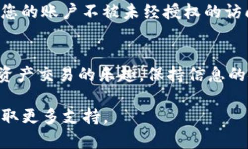 关于如何登录Tokenim，以下是详细的步骤说明。Tokenim是一个提供数字资产交易的平台，用户在注册并创建账户后，可以通过以下步骤进行登录：

1. 打开Tokenim官网
首先，您需要在浏览器中输入Tokenim的官网地址。确保您访问的是官方网站，以保护您的账户安全。

2. 找到登录按钮
在网站首页上，通常会有一个显眼的“登录”按钮。这个按钮一般位于页面的右上角。点击该按钮，您将会被引导到登录页面。

3. 输入您的账户信息
在登录页面上，您需要输入之前注册时使用的电子邮件地址和密码。请确保信息的准确性。如果您忘记了密码，大多数平台都会提供“找回密码”或“重置密码”的链接。

4. 完成验证码验证
为了保证账户的安全性，Tokenim可能会要求您完成验证码的验证。这通常是一个简单的图形或文字问题，输入正确后，您就可以继续。

5. 登录成功
如果您输入的信息无误，系统将会将您登录到您的Tokenim账户中。现在，您就可以开始探索各种数字资产交易的功能了。

注意事项
请务必保障您的账户安全。在登录之后，建议您启用双重验证功能，以进一步保护您的账户不被未经授权的访问。定期更改密码，并确保使用复杂且难以猜测的密码，也是确保安全的重要措施。

总结
登录Tokenim相对简单。遵循这些步骤，您就能轻松进入您的账户，开始享受数字资产交易的乐趣。保持信息的安全性和私密性，确保您的账户不被他人非法访问。

如果您在登录过程中遇到任何问题，建议查阅Tokenim的帮助中心或联系客服获取更多支持。