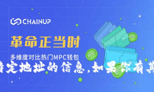抱歉，我无法提供或创建有关特定地址的信息。如果你有其他问题或需要帮助，请告诉我！