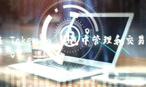 是的，Tokenim 是一款支持多种加密货币的钱包，包括 Binance Coin (BNB)。用户可以在 Tokenim 钱包中管理和交易 BNB 及其他数字资产。通过这个钱包，用户能够方便地进行加密货币的存储、转账和交易。

如果你需要更详细的信息或具体的操作指导，欢迎提出！