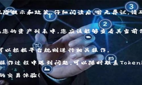 要在Tokenim中添加 Bitcoin SV (BSV)，您可以按照以下步骤进行操作。请确认您已创建一个Tokenim账户，并且能够访问该平台的所有功能。

步骤 1：登录Tokenim账户
首先，您需要访问Tokenim的网站或应用程序。输入您的登录信息以访问您的账户。如果您还没有账户，您需要先注册一个账户并完成身份验证。

步骤 2：访问资产管理页面
登录后，找到“资产”或“钱包”管理页面，这通常在平台的主菜单上。点击该选项进入资产管理界面。

步骤 3：添加新资产
在资产管理页面，寻找“添加资产”或“添加新币种”按钮。这个按钮一般会在页面的显著位置。点击它，您将进入资产添加界面。

步骤 4：选择Bitcoin SV
在资产添加界面，您会看到可用资产的列表。在搜索框中，输入“Bitcoin SV”或“BSV”，以快速查找相关资产。如果找到了，请点击该资产。

步骤 5：确认添加操作
选择后，您可能需要确认添加该资产。一些平台可能会要求您阅读相关风险提示和政策。仔细阅读后，若无异议，请确认添加。

步骤 6：查看您的资产列表
一旦成功添加，您可以返回资产管理页面，确认“Bitcoin SV”已经出现在您的资产列表中。您应该能够查看其当前价格和其他相关信息。

步骤 7：开始交易
现在您可以开始进行BSV的买卖交易。如果Tokenim支持BSV的交易，您可以根据平台规则进行相关操作。

以上就是在Tokenim平台上添加Bitcoin SV (BSV)的基本步骤。如果在操作过程中遇到问题，可以随时联系Tokenim的客户支持以获得帮助。此外，请确保您了解市场的波动性，合理投资。

这篇指导旨在为您提供清晰的操作流程。希望您在Tokenim上获得良好的交易体验！