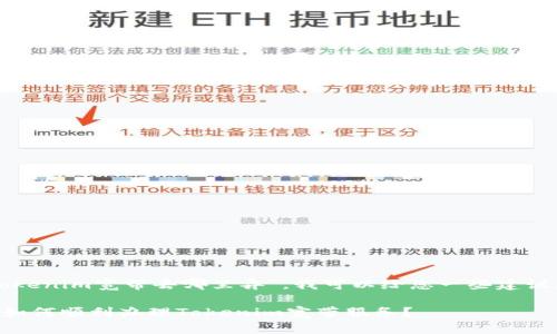 关于“tokenim宽带去哪里弄”，我可以给您一些建议和指导。

### 如何顺利办理Tokenim宽带服务？