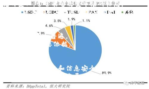    数字货币与军工行业的结合：展现投资潜力与市场走势分析  / 

 guanjianci  数字货币,军工行业,市场走势,投资潜力  /guanjianci 

引言
在如今的金融市场中，数字货币和军工行业都是备受关注的热点话题。数字货币作为一种新兴的金融工具，正逐渐改变着我们对传统货币的看法。而军工行业则是国家安全和发展中不可或缺的一部分。当这两者结合起来时，会碰撞出怎样的火花呢？

数字货币的崛起
数字货币自比特币诞生以来，经历了多次浪潮。如今，它不仅仅是一种代币，更是一个新的经济体系。许多人开始接受甚至投资数字货币，以期获得丰厚的回报。
数字货币的吸引力在于其去中心化特性。这使得用户可以绕过传统金融机构，直接进行交易。这种方式不但提升了交易的效率，还降低了成本。这一特性对全球军工行业来说是个创新的契机。

军工行业的市场需求
全球安全形势日益复杂，推动了军工行业的快速发展。各国为了增强自身的安全防御能力，纷纷增加军工投入。这不仅涉及武器装备的研发与生产，还包括信息技术、新材料、人工智能等领域的应用。
军工行业往往需要巨额的资金支持，而数字货币的出现，为这一资金需求带来了新的解决方案。通过区块链技术和数字货币，军工企业可以更加高效地进行资金流动和管理。

数字货币与军工行业的结合
数字货币与军工行业的结合为投资者带来了新的机会。在这场融合中，投资者能享受到两者的潜力带来的具体成果。
首先，数字货币能够改善军工行业的融资渠道。传统的融资方式往往受到监管限制，而通过发行军工相关的数字货币，企业可以更灵活地获取资金。
其次，数字货币交易的去中心化和匿名性能够更好地保护军工企业的核心商业机密。在竞争激烈的市场中，信息的安全性尤为重要。通过使用数字货币，企业能有效降低信息泄露的风险。

具体案例分析
一些前沿的军工企业已经开始进行数字货币的探索。例如，某军工企业推出了一种基于区块链的融资平台。这一平台允许投资者通过数字货币购买企业的虚拟股权，从而获得一定的投资收益。
该平台的推出，吸引了大量投资者参与，使得企业能够快速获得资金支持并加快产品研发。同时，投资者也享受到了来自企业成长的红利。

市场走势的影响因素
数字货币和军工行业的结合，受到多种因素的影响，如政策法规、市场需求、技术发展等。尤其是政策法规的变化，常常能够改变市场的格局。
例如，若某国出台了对军工企业支持的政策，可能会刺激更多的数字货币投资。同时，技术的进步也使得数字货币在军工行业中的应用更加广泛，推动行业的发展。

未来展望
展望未来，数字货币在军工行业中仍然有广阔的发展空间。随着技术的不断进步和市场需求的增加，相关应用将更加普遍。
同时，投资者也应更加关注这一领域的动态。无论是政策的变化，还是行业技术的进步，都是我们判断投资趋势的重要依据。

结尾
数字货币与军工行业的结合，正在推动新的投资趋势。通过对数字货币的有效运用，军工企业能够更好地解决资金问题和信息安全问题，而投资者也能从中获得可观的回报。
虽然未来存在不确定性，但这一领域的发展潜力不容忽视。在新经济潮流的推动下，数字货币和军工行业的结合必将继续发展，为市场带来新的机会。
