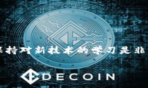 在这里，我将为你提供一个清晰、详细的指南，帮助你顺利下载 Tokenim 钱包 APP。以下是我们将要涵盖的内容：

1. 什么是 Tokenim 钱包？
2. Tokenim 钱包的特点
3. 如何在安卓设备上下载 Tokenim 钱包
4. 如何在苹果设备上下载 Tokenim 钱包
5. 使用 Tokenim 钱包的注意事项
6. 常见问题解答

什么是 Tokenim 钱包？
Tokenim 钱包是一种数字资产管理工具，用户可以通过它来存储、管理和交易各种加密货币。它不仅支持比特币，还支持以太坊、莱特币等多种加密资产。随着区块链技术的不断发展，数字钱包在生活中的重要性愈发显著。

Tokenim 钱包的特点
Tokenim 钱包具有多重优势。首先，它具备高安全性。用户的私钥在设备本地生成，保证资产的安全性。其次，用户友好的界面设计使得操作简便，即使是新手也能快速上手。此外，它支持多种资产的存储和交易，大大提高了使用的灵活性。

如何在安卓设备上下载 Tokenim 钱包
如果你是安卓用户，下载 Tokenim 钱包的步骤如下：
ol
    li打开 Google Play 商店。/li
    li在搜索栏中输入“Tokenim 钱包”。/li
    li从搜索结果中找到官方应用，确保下载官方版本以避免安全隐患。/li
    li点击“安装”按钮，等待客户端下载完成。/li
    li安装完成后，打开应用，按照提示完成账户注册和设置即可。/li
/ol

如何在苹果设备上下载 Tokenim 钱包
对于苹果用户，下载 Tokenim 钱包的方式同样简单：
ol
    li打开 App Store。/li
    li在搜索框中输入“Tokenim 钱包”。/li
    li确认下载官方版本，避免下载到仿冒应用。/li
    li点击“获取”按钮，系统将自动下载安装。/li
    li安装完成后，打开应用，进行账户注册和设置。/li
/ol

使用 Tokenim 钱包的注意事项
在使用 Tokenim 钱包的过程中，有几个重要事项需要注意：
ul
    listrong确保安全：/strong使用强密码和开启双重认证，确保账户安全。/li
    listrong备份私钥：/strong私钥是访问你的数字资产的唯一凭证，务必妥善保管。/li
    listrong避免公共 Wi-Fi：/strong在使用钱包交易时，尽量避免使用公共 Wi-Fi，确保网络环境的安全。/li
    listrong关注软件更新：/strong定期检查并更新应用，以获取最新的安全补丁和功能。/li
/ul

常见问题解答
strong问：Tokenim 钱包安全吗？/strong
答：Tokenim 钱包采用行业领先的安全技术，用户资金和信息得到有效保护。但用户自身也需注意保护私钥和密码。

strong问：如何恢复钱包？/strong
答：如果你忘记了密码，可以通过钱包提供的恢复选项，使用备份的私钥进行恢复。

strong问：Tokenim 钱包支持哪些加密货币？/strong
答：Tokenim 钱包支持包括比特币、以太坊、莱特币等多种主流加密货币。

strong问：如果我遇到技术问题怎么办？/strong
答：可以访问 Tokenim 官网上的支持页面，寻找相关帮助，或者联系客户服务。

结语
通过以上步骤，你应该能够顺利下载并使用 Tokenim 钱包 APP。希望这些信息能够帮助到你！同时，随着数字货币的普及，管理个人资产的方式也在不断演进，保持对新技术的学习是非常重要的。在数字资产的世界里，安全性、便捷性和灵活性是我们必须关注的要点。希望你能在 Tokenim 钱包的使用过程中，享受到数字经济带来的便利和乐趣！

希望这个详尽的指南能帮助你成功下载 Tokenim 钱包 APP，并愉快地使用它！如有任何疑问，随时可以询问。