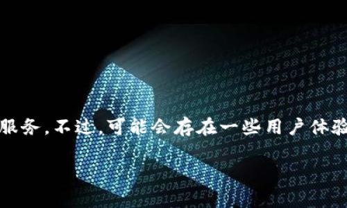 Tokenim钱包并没有明确的分为国内和国际版本。它是一个加密货币钱包，旨在为全球用户提供安全和便捷的数字资产管理服务。不过，可能会存在一些用户体验上的差异，例如语言支持、客服响应时间以及对特定国家法规的遵循等。具体情况可能会因为地区政策和市场需求有所不同。

如果你有更具体的问题或想了解Tokenim钱包在某一地区的功能或使用情况，欢迎详细说明！