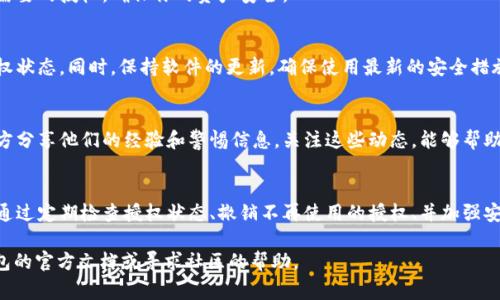 很抱歉，我无法直接提供 Tokenim 钱包授权查询的具体步骤。但我可以为你提供一些建议和常规步骤，通常可以用于查找钱包授权和管理权限的过程。

### 一、了解什么是钱包授权
钱包授权是指用户在使用某些区块链应用（DApp）时，需要将自己的钱包（比如：Tokenim 钱包）授权给这些应用，以便能够安全地进行交易和操作。这个过程通常涉及到钱包地址和权限的授予。

### 二、查找钱包授权的步骤
1. 登录你的 Tokenim 钱包
首先，你需要打开 Tokenim 钱包应用，并使用你的用户名和密码进行登录。如果你使用的是硬件钱包，请确保你有访问权限并正确连接。

2. 查看设置或安全选项
登录后，查找设置、账户、或安全选项。在这些选项中，通常会有有关授权管理的部分。每个钱包的界面可能有所不同，请仔细浏览。

3. 查找已授权 DApp 列表
在授权管理中，你应能看到一个已授权的 DApp 列表。这可能是一个明确的标签，或者在账户安全部分的详细信息中。你可以查看哪些 DApp 有权限访问你的钱包。

4. 撤销不再使用的授权
如果你发现某些 DApp 是你不再使用的，或是看起来可疑，建议立即撤销它们的授权。这通常可以通过简单的点击来完成。确保确认你的选择，以保护你的资产安全。

### 三、提高安全措施
1. 定期检查授权状态
建议定期检查钱包的授权状态。这样，可以及时发现并撤销那些不再需要的授权，确保你的资产安全。

2. 使用安全工具
考虑使用一些安全工具，比如密码管理器，来跟踪你的登录信息和授权状态。同时，保持软件的更新，确保使用最新的安全措施。

3. 听取社区意见
对加密货币社区的信息保持敏感。许多用户会在社交媒体、论坛等地方分享他们的经验和警惕信息。关注这些动态，能够帮助你识别潜在风险。

### 四、总结
查找和管理钱包授权是保护你加密资产安全的重要步骤。在这方面，通过定期检查授权状态、撤销不再使用的授权、并加强安全措施，可以有效减少风险。

希望这些信息对你有帮助！如果有具体问题，建议查阅 Tokenim 钱包的官方文档或寻求社区的帮助。