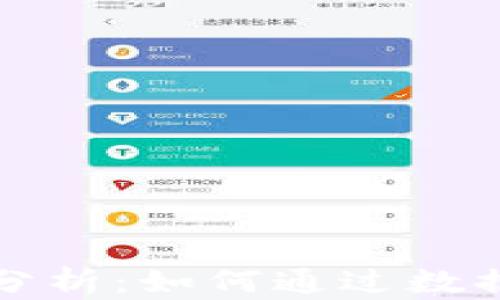 
数字货币涨跌简单分析：如何通过数据得到精准投资决策