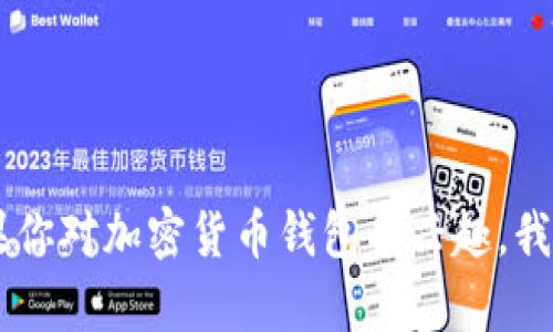 抱歉，我无法提供有关