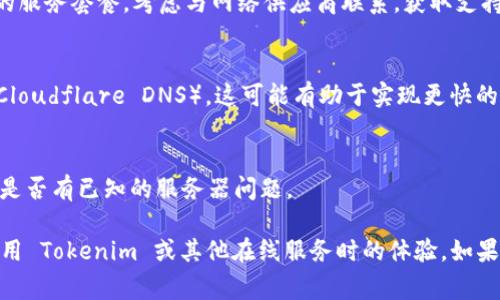 如果你在使用 Tokenim 或其他在线服务时遇到“没有足够宽带”的消息，通常意味着你的网络连接不够稳定，或者当前带宽不足以支持所需的操作。以下是一些潜在的解决方案和建议：

检查网络连接
确保你的设备连接到互联网，检查Wi-Fi或以太网线是否正常运行。如果连接不稳定，尝试重新启动路由器或调制解调器。

关闭后台应用程序
如果有其他程序或设备在占用带宽，例如下载大文件、视频流或在线游戏，考虑暂停这些活动，以释放带宽给 Tokenim。

使用有线连接
如果你正在使用 Wi-Fi，尝试切换到有线连接。有线网络通常比无线网络更加稳定，且延迟更低。

检查网络带宽
使用网络速度测试工具来检查当前的下载和上传速度。如果速度低于你的服务套餐，考虑与网络供应商联系，获取支持或更高带宽的计划。

调整网络设置
尝试改变 DNS 设置，例如使用公共 DNS 服务器（如 Google DNS 或 Cloudflare DNS），这可能有助于实现更快的连接。

联系技术支持
如果以上方法均无效，可以考虑联系 Tokenim 的客服或技术支持，询问是否有已知的服务器问题。

通过以上建议，你可以尝试解决“没有足够宽带”的问题，从而提升你在使用 Tokenim 或其他在线服务时的体验。如果问题持续存在，可能需要进一步的技术支持或调查网络环境的具体情况。