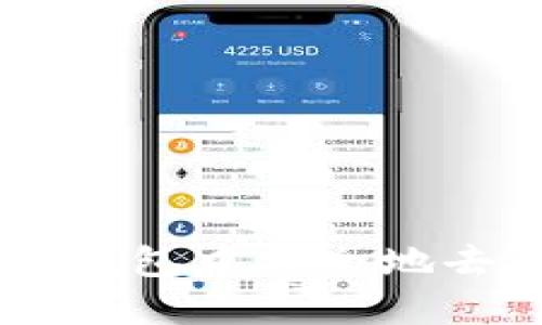 : 如何在Tokenim钱包中安全地去除不需要的币种?