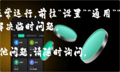 要在iOS设备上下载Tokenim应用，请按照以下步骤操作：

1. **打开App Store**：
   在您的iPhone或iPad上，找到并点击“App Store”图标。

2. **搜索Tokenim**：
   在App Store的底部，点击“搜索”选项。在搜索栏中输入“Tokenim”，然后点击搜索按钮。

3. **找到官方应用**：
   在搜索结果中找到“Tokenim”应用。确保选择的是官方发布的应用，以免下载错误的版本。

4. **下载应用**：
   点击应用旁边的“获取”按钮（如果是收费应用，则会显示价格）。如果需要，输入您的Apple ID密码或使用Face ID/Touch ID进行身份验证。

5. **等待下载完成**：
   下载完成后，应用会自动安装。您可以在主屏幕上找到“Tokenim”图标。

6. **打开应用并注册/登录**：
   点击“Tokenim”图标打开应用。如果您是新用户，可以按照屏幕上的提示进行注册。如果您已经有账户，请直接登录。

如果在下载过程中遇到问题，可以尝试以下解决方案：

- **检查网络连接**：确保您的设备连接到互联网。
- **更新iOS版本**：有时，应用需要较新的iOS版本才能正常运行。前往“设置”“通用”“软件更新”检查是否有可用更新。
- **重启设备**：如果应用下载失败，重启设备有时可以解决临时问题。

希望这些步骤能帮助您顺利下载Tokenim应用！如果有其他问题，请随时询问。