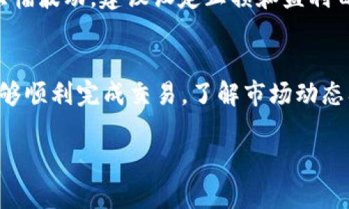 在交易以太坊（ETH）时，尤其是在涉及 tokenim 这类代币的情况下，有几个步骤需要遵循。以下是一个详细的指南，帮助你更好地理解如何出售以太坊及其相关的代币：

1. 准备你的加密钱包
在开始之前，你需要一个加密钱包来存储以太坊和 tokenim 代币。常用的钱包包括 MetaMask、Trust Wallet 和 Coinbase Wallet。这些钱包都支持以太坊的主要代币和 ERC-20 代币。

2. 确保有足够的以太坊
在交易时，通常需要支付交易费用，这就是所谓的“Gas费”。因此，确保你的钱包中有足够的以太坊来覆盖这些费用。

3. 选择一个交易所
你需要选择一个支持以太坊和 tokenim 代币的交易所。一些流行的去中心化交易所（DEX）包括 Uniswap 和 SushiSwap，而中心化交易所（CEX）则有 Binance 和 Coinbase。

4. 将代币发送到交易所
如果你使用的是去中心化交易所，你只需将代币从你的钱包发送到交易所的智能合约地址。如果你使用的是中心化交易所，通常需要先将代币充值到你的交易所账户。

5. 选择交易对并下单
在交易所中，你需要选择一个交易对，这通常是“ETH/tokenim”。然后，输入你想出售的 tokenim 数量，确认交易信息，并提交订单。

6. 完成交易
一旦订单被执行，你将获得以太坊。如果你是在中心化交易所进行交易，你可以直接在账户中查看到新的 ETH 余额。如果是在去中心化交易所，请务必确认交易已经完成，并检查你的钱包。

7. 提现以太坊（可选）
如果你希望将 ETH 提取到自己的钱包中，可以在中心化交易所找到“提现”选项，输入你的钱包地址并确认。

8. 管理风险
在进行交易时，请务必注意市场波动。加密市场变幻莫测，价格可能在短时间内大幅波动。建议设定止损和盈利目标来保护资产。

结语
出售以太坊和 tokenim 代币可能看上去复杂，但只要按照上述步骤进行，就能够顺利完成交易。了解市场动态及保持警觉，将帮助你在加密领域获得更好的体验。

希望这个指南对你有所帮助！如果还有其他问题，欢迎随时提问。