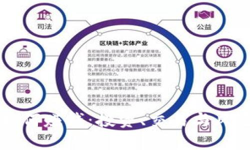 未来数字货币如何赚钱：投资、交易与风险管理完全指南