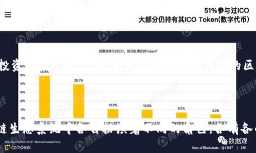 TokenIM 和鱼池实际上是两个不同的概念，尽管它们都与区块链和数字资产交易相关。

### TokenIM

**TokenIM** 是一个区块链技术平台，主要提供数字资产的管理和交易服务。它通常涉及Token，即代币的创建、交易和管理。TokenIM 可以帮助用户方便地管理他们的数字资产，并参与到各种区块链应用中，通常包括去中心化金融（DeFi）服务、非同质化代币（NFT）市场等。

### 鱼池

**鱼池** 是一种特定的数字货币交易平台或社区。它通常指的是一个用户集合的地方，大家可以共同参与某种形式的交易、投资或挖矿等活动。鱼池可能是一个具体的区块链生态系统中的一部分，或者是某种特定项目的名称。鱼池通常具有社区特性，用户可以分享经验、进行讨论以及共同投资。

### 总结

因此，TokenIM 和鱼池并不是一回事。TokenIM 更多侧重于技术和资产管理，而鱼池则侧重于社区和交易体验。它们在区块链生态系统中各自扮演着不同的角色，各有各的功能和特点。
